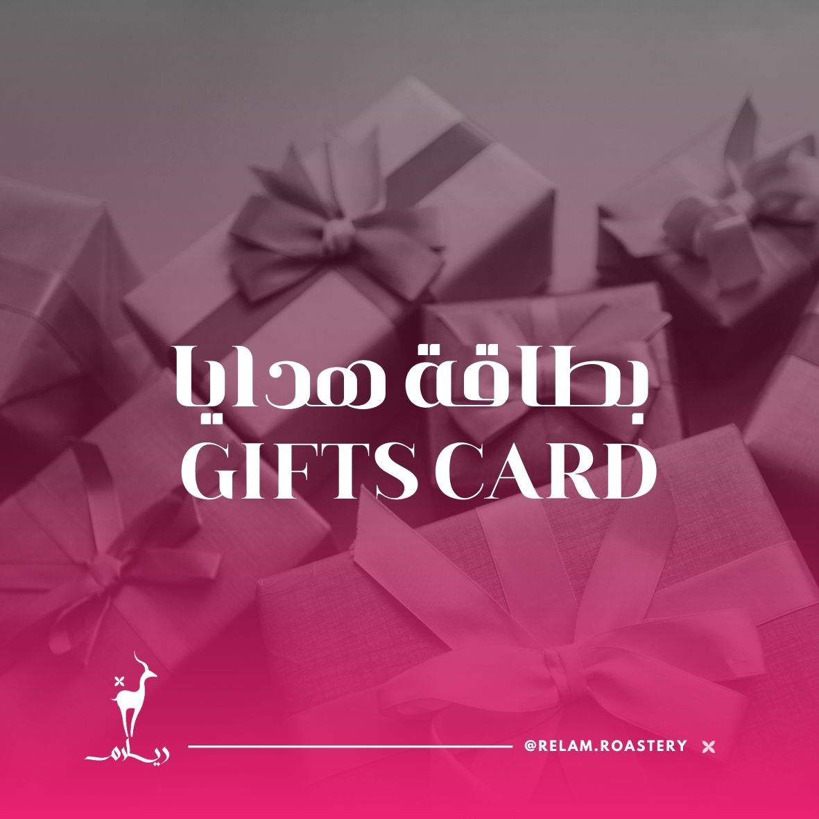 Relam Gifts Card | بطاقة هدايا